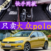 大众polo脚垫新波罗(新波罗，)polo老款菠萝两厢，专用大全包围丝圈汽车脚垫