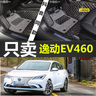 用于192019款长安逸动ev460新能源，专用全包围汽车脚垫大包围纯电