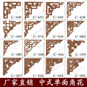 欧式雕花装饰背景墙白胚贴片东阳木雕角花实木贴花中式花镂空角花