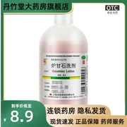 信龙炉甘石洗剂100ml皮炎洗液湿疹止痒痱子洗涤剂瘙痒皮肤抑菌