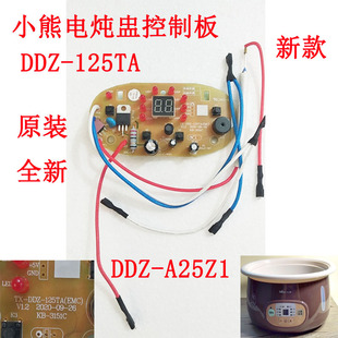 小熊电炖盅控制板线路板DDZ-125TA灯板DDZ-A25Z1主板操作板配件