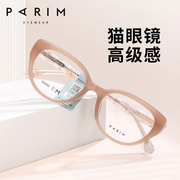 parim派丽蒙时尚板材镜框，女小脸气质，近视眼镜架时尚猫眼潮84043
