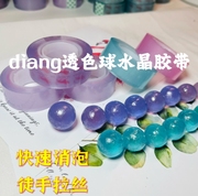 透明diang球球胶带粘粘球透明透色水晶彩色胶布学生解压diy手工胶