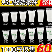 奶茶杯一次性带盖商用食品级90/95口径塑料透明绿豆汤凉虾杯360ml