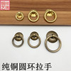 中式纯铜圆环拉手复古茶几，中药柜抽屉铜拉手，柜门单孔全铜圆形拉手