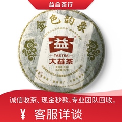 回收勐海茶厂大益普洱茶2012年201金色韵象生茶大益七子饼茶