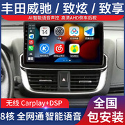 丰田威驰fs致享致炫x专用原厂导航中控大屏显示屏倒车影像一体机