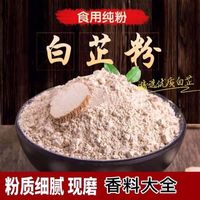 中药材现磨无添加纯天然食用白芷，粉美白祛斑淡斑面膜粉500克