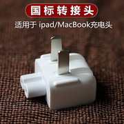 适用港版ipad充电器转换头pro插头，air苹果电脑macbook电源转接头