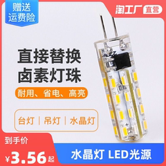 超亮水晶灯g4灯泡 led低压插脚泡 12V玉米节能小灯泡220V灯珠光源
