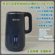 supor苏泊尔dj10b-p19e豆浆机1l多功能豆浆米糊果汁机304不锈钢