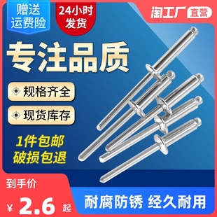 铝铆钉开口型圆头抽芯铆钉铆丁拉铆钉M2M2.4M3M3.2M3.6M4M5M6.4mm