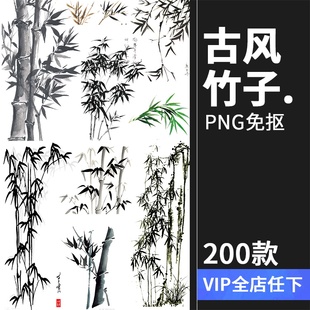 中国风水墨竹子古风竹叶，竹林水彩手绘插画png免扣透明设计ps素材