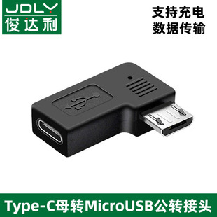 typec母转安卓通用microusb转接头数据线快充充电器数据线接口转换器，适用于华为荣耀vivooppo三星小米手机