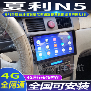 硕途08-14款夏利N5专用车载安卓智能中控大屏GPS导航仪倒车影像