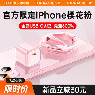 图拉斯小冰块适用苹果充电器线，iphone15充电头14promax手机13快充12一套装pd30w插头typec数据线ipad平板