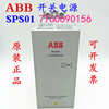  ABB开关电源 SPS01 No 7760690156  24V10A  7760690157  5A