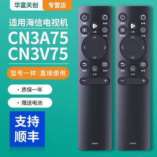 适用海信电视遥控器，cn3a753v7540e2f55v1f-shz75a55e70e3f