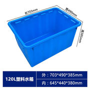 京云灿蓝色塑料箱120L水箱大方形塑料水箱水产养殖海鲜运输水箱外