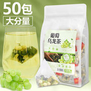 50小包葡萄乌龙茶包茉莉花，茶叶水果茶，袋泡茶冷泡茶蜜桃白桃花果茶