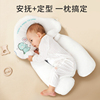 婴儿定型枕防偏头型纠正睡觉安抚搂抱新生宝宝夜哭防惊跳神器夏季