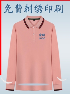 翻领粉色t恤工作服印刷长袖，广告衫polo纯棉，休闲刺绣logo秋季定制