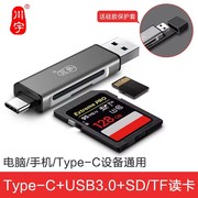 川宇usb3.0读卡器高速多功能合一otg车载通用支持type-c手机电脑tf内存卡适用于安卓，华为小米手机ccd相机sd卡