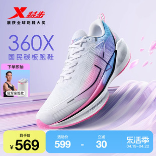 特步360X丨国民碳板跑鞋男鞋中考专用体育鞋竞速马拉松情侣跑步鞋
