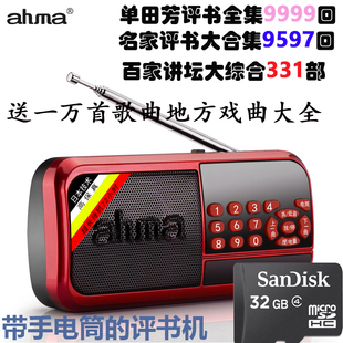 ahma798评书机充电迷你插卡音箱，单田芳评书爱华收音机mp3播放器fm