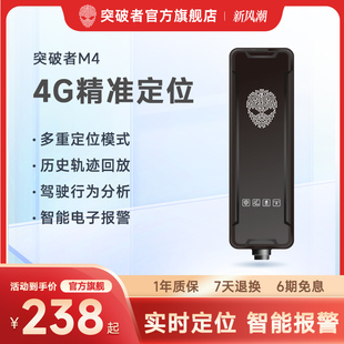 突破者M4摩托车gps定位器电动车报警北斗卫星防盗