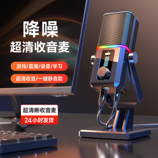 直播麦克风电脑台式游戏专用降噪话筒会议网课电竞USB录音电容麦