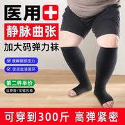 静脉曲张医用弹力袜子医疗，男士二级小腿治疗预防止型护腿大码压力