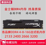 金士顿威刚ddr42133240026664g8g16g四代台式机电脑内存条