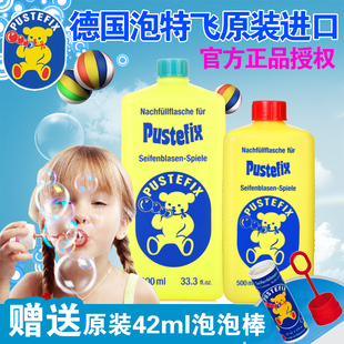 进口德国Pustefix泡特飞儿童安全环保泡泡液水神奇吹泡泡玩具
