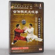 正版陈小旺 世传陈式太极拳推手与技法 DVD视频动作示范教学光盘