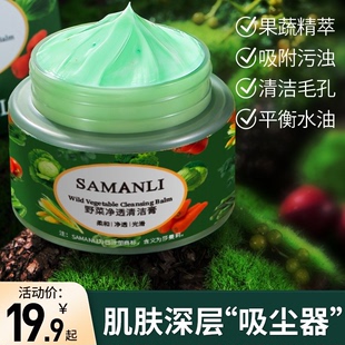 SAMANLI 莎曼莉野菜净透清洁膏滋润保湿吸附粉刺清洁轻松卸妆泥膜