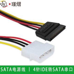 JY SATA电源线 D型4针转串口电源线 SATA转IDE硬盘线 串口电源线
