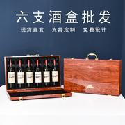 红酒包装礼盒六支装高档酒盒木盒6瓶装，葡萄酒盒空盒红酒箱子