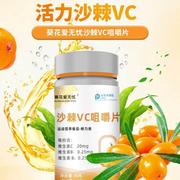 沙棘vc咀嚼片维生素c维生素，b1b2-配料简单可见-无添加剂-60片瓶