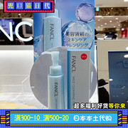 日本fancl纳米净化卸妆油，120ml深层清洁温和保湿版本土版