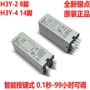 8/14脚小型延时时间继电器H3Y-2 AC220V DC24 12V 110 5S 30M 60S