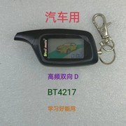 铁将军汽车防盗器，原配双向遥控器bt4221bt4180bt4190bt50535158