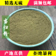 蜀春堂 当归粉50g 无硫全当归粉 非头片 中草药店铺