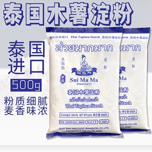 水妈妈进口泰国木薯淀粉500g/袋珍珠芋丸奶茶店商用自制专用