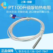 PT100温度传感器铂热电阻电偶精密WZP-pt100探头式防腐防水型高温