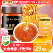 南京同仁堂蜂蜜纯正天然土蜂蜜露蜂巢蜜孕妇专用