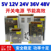 led开关电源220伏转5v12v直流，5a监控变压器24v模块48v10adc盒