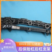 适用丰田RAV4后保险杠固定连接支架塑料后杠卡扣吊耳09101112老款