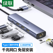 绿联usb扩展器电脑hub分线器多接口usb3.0插头笔记本外接网线转接头usb，转换器网卡连接插口多功能拓展集线器