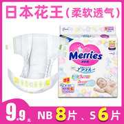 u试先用日本花王纸尿裤试用装，nb码s新生，婴儿初生超薄透气整包拆包